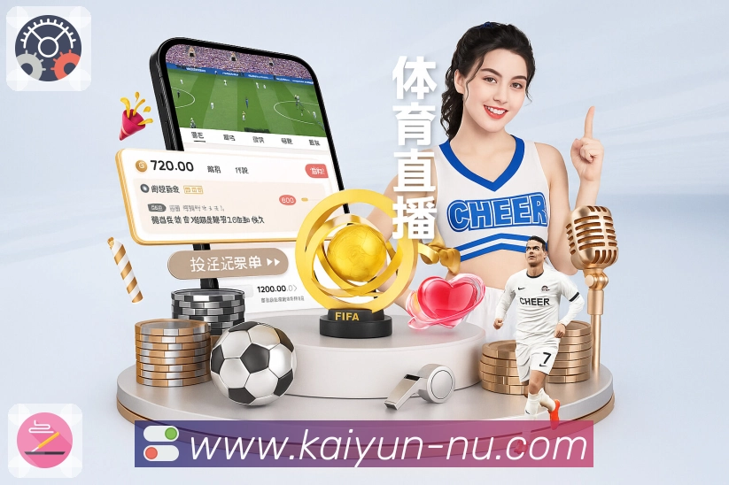 开云APP 体育赛事宣传图